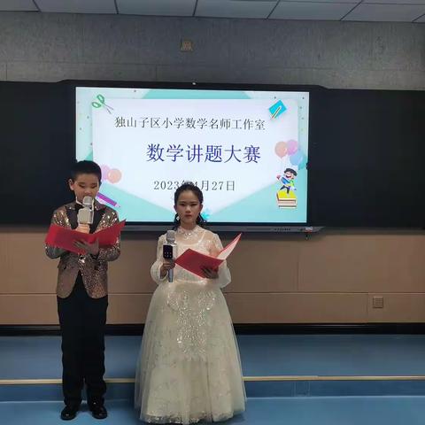 小学三年级“我是讲题手  我展我风采”讲题大赛——独山子区小学数学夏娟梅名师工作室