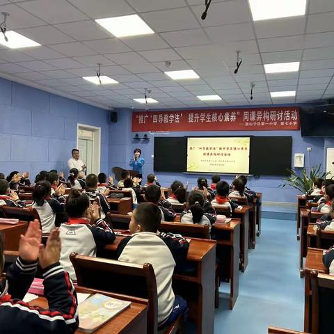 “推广‘四导教学法’ 提高学生核心素养”同课异构研讨活动