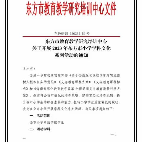 “英姿飞扬，语溢童年”——东方市第一小学2023年春季学期英语才艺展示大赛