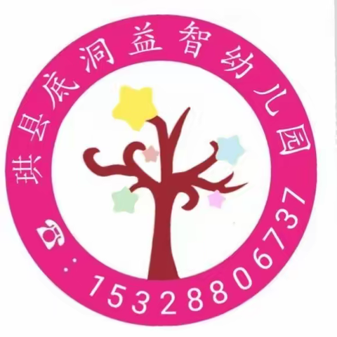 益智幼儿园2023秋期招生啦！