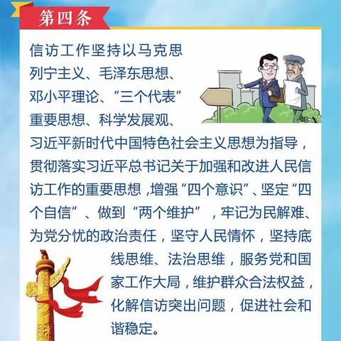 【呼中镇老科协·政策法规宣传】图解信访工作条例之一，信访工作应当遵循哪些原则？