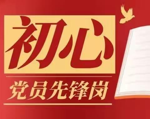 课堂示范引领 党员榜样先行