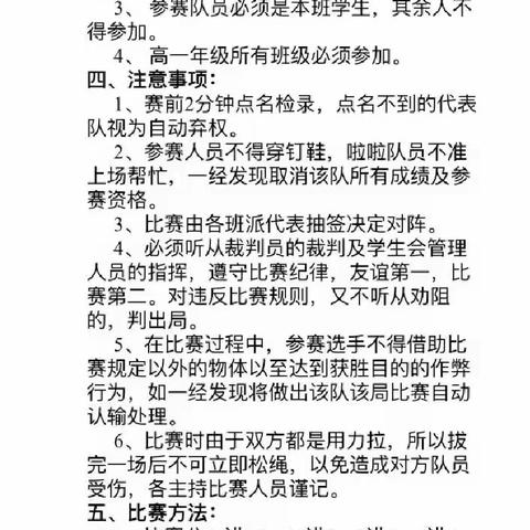 星聚成辉，水起成澜，凝“绳”聚力，铸就班魂—横峰中学党建引领下高一（正道）年级拔河比赛