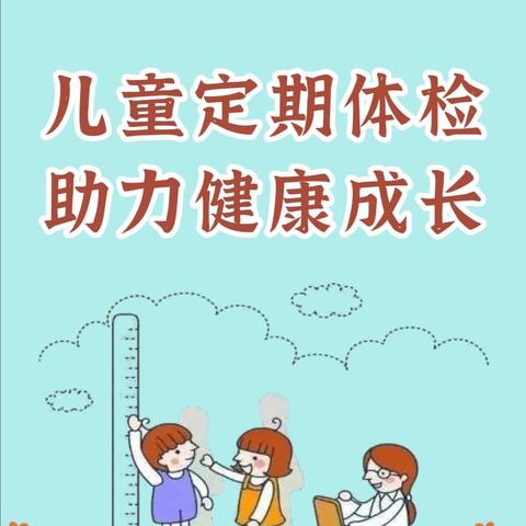 “关爱幼儿，健康体检”——南昌县第一幼儿园•尚书分园