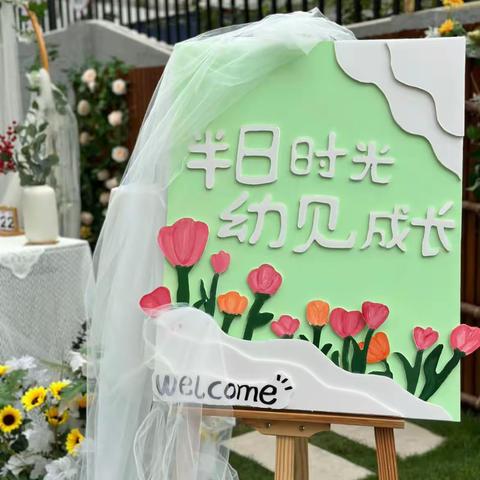 『 半日时光 • “幼”见成长 』——阳光幼儿园中班级家长半日活动