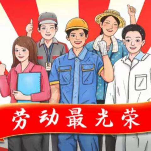 “我劳动，我快乐”——【潍城经济开发区实验小学幼儿园养正大一班五一劳动节】