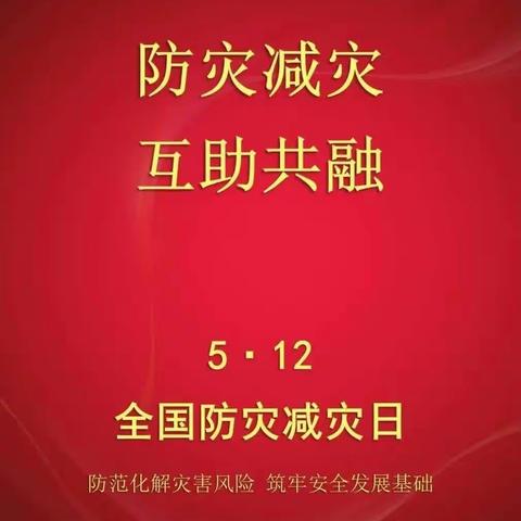 【关爱学生幸福成长】房寨联合小学5.12防震演练活动