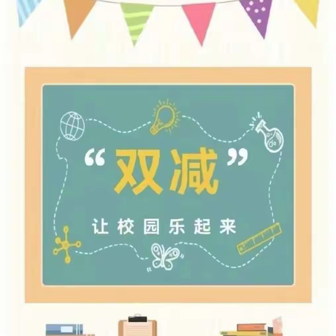 趣味勇闯关，乐学促成长——西缸窑第二小学一年级多元化评价