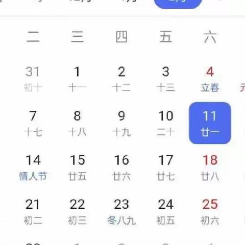 小日历📆大奥秘