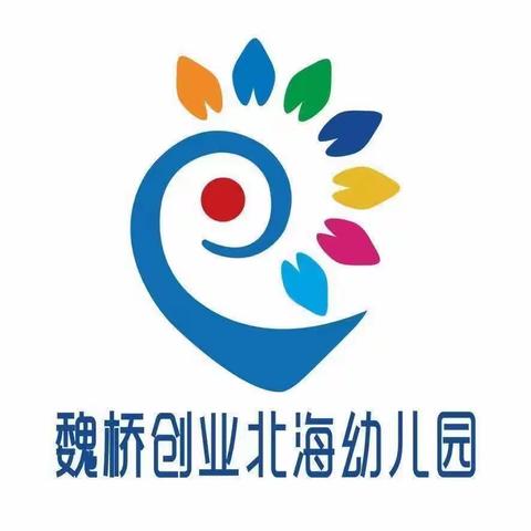 五一节致家长的一封信——魏桥创业北海幼儿园