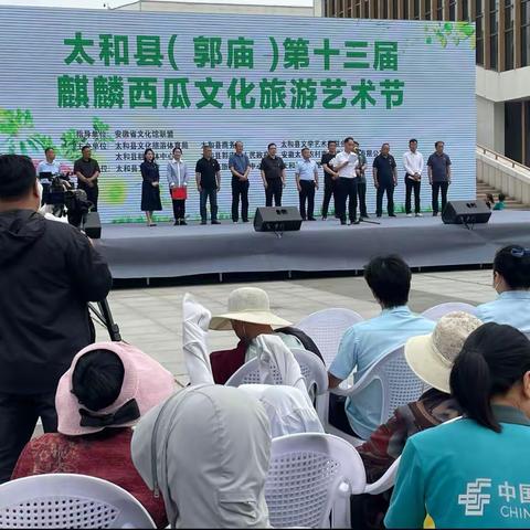 太和农商银行“太和县（郭庙）第十三届麒麟西瓜文化旅游艺术节”存款保险宣传