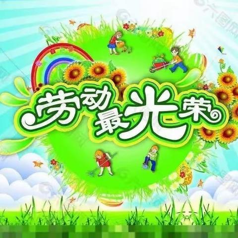 高庙王镇小学五一假期安全致家长一封信