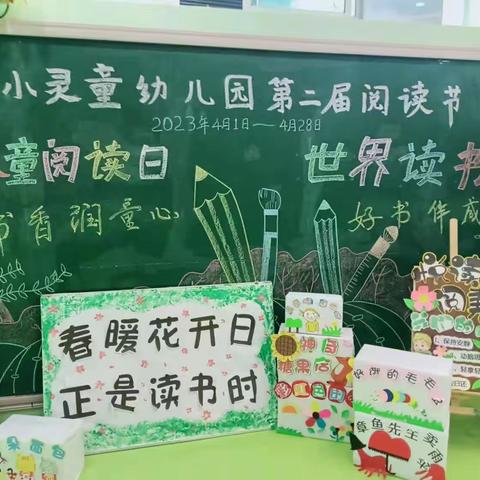 小灵童幼儿园第二届阅读节