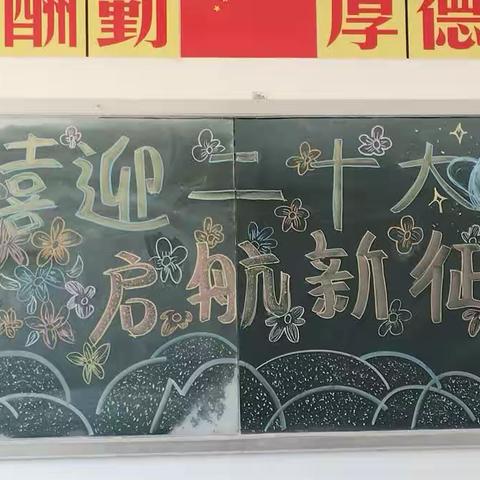 《学习二十大 争做好少年!》