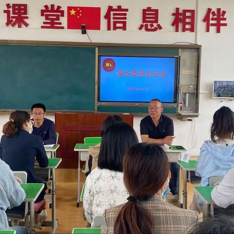 凝心聚力 家校共育——油盘庄完全小学家长委员会会议