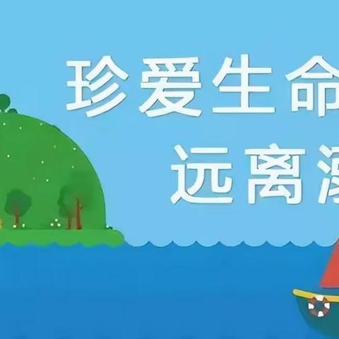 2024年柳山九年义务制学校暑假安全告知书