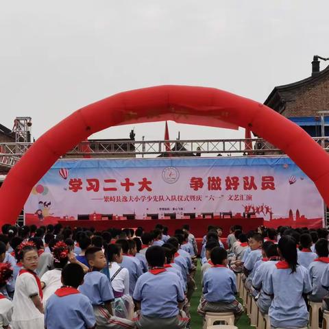 “学习二十大，争做好队员”                      ——逸夫小学庆“六一”文艺活动