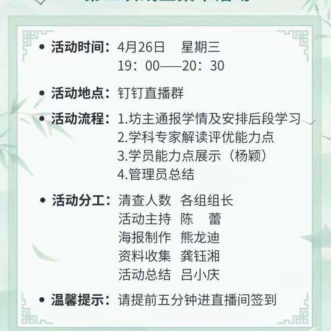 2023年永定区提升工程2.0培训向勇工作坊第二次线上集中活动