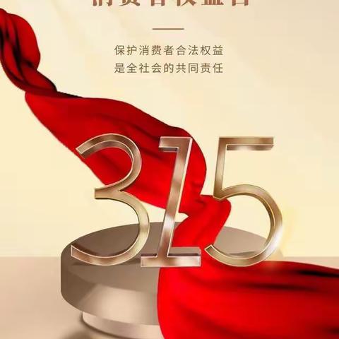 【中国农业银行阿拉善盟分行阿拉善左旗支行诚信315金融消费者权益日宣传活动】