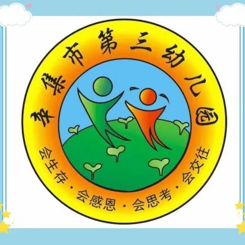 辛集市第三幼儿园五一放假通知