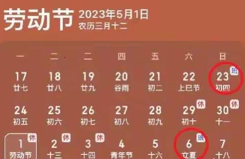 “快乐假日，安全相伴”安各庄镇霍庄完全小学2023年“五一”放假通知及安全提示