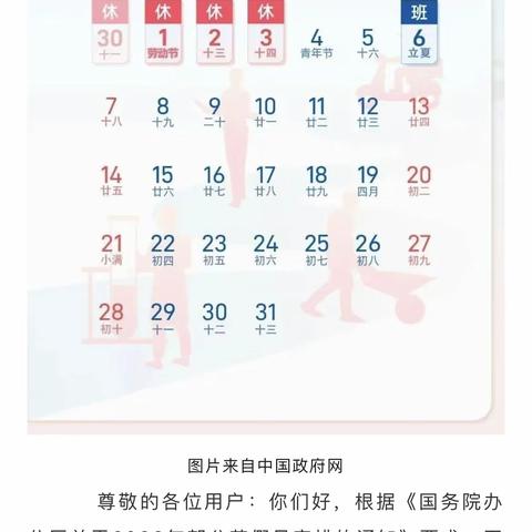 容县石寨中学关于2023年五一假期安全教育致家长的一封信