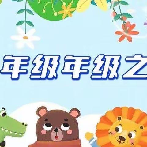 黄河小学三年级年级之星评比