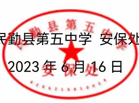 安全警钟应长鸣，不负流年最可期——民勤县第五中学致毕业生及家长的一封信