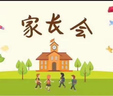 家校共育   静待花开——濂溪中学小学部家长会