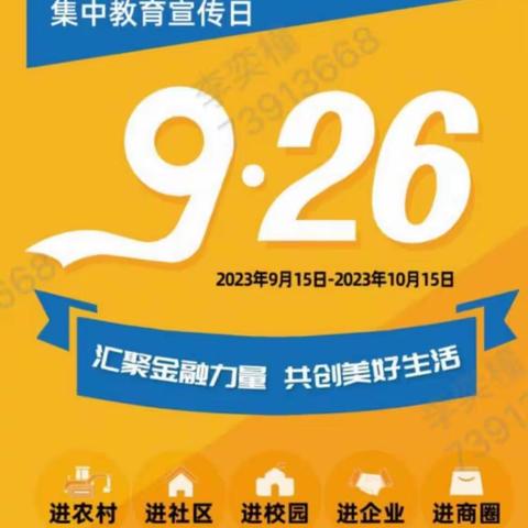 建行磐石支行“汇聚金融力量，共创美好生活”主题消保金融知识宣传活动