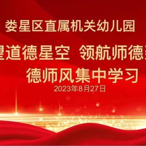 “乘二十大春风   做强健好儿童”----2023年秋季学期娄星区直属机关幼儿园开学准备工作