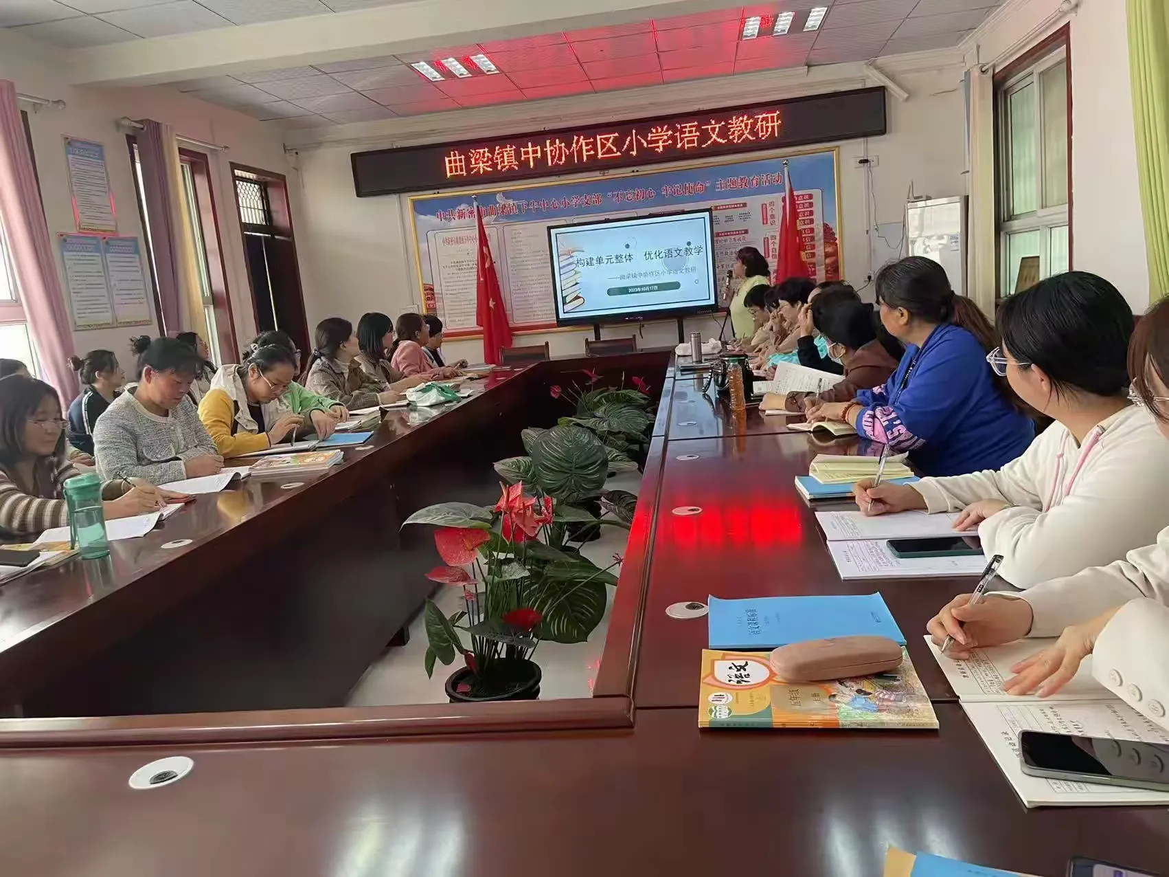 简篇-构建单元整体 优化语文教学——曲梁镇中协作区小学语文教研