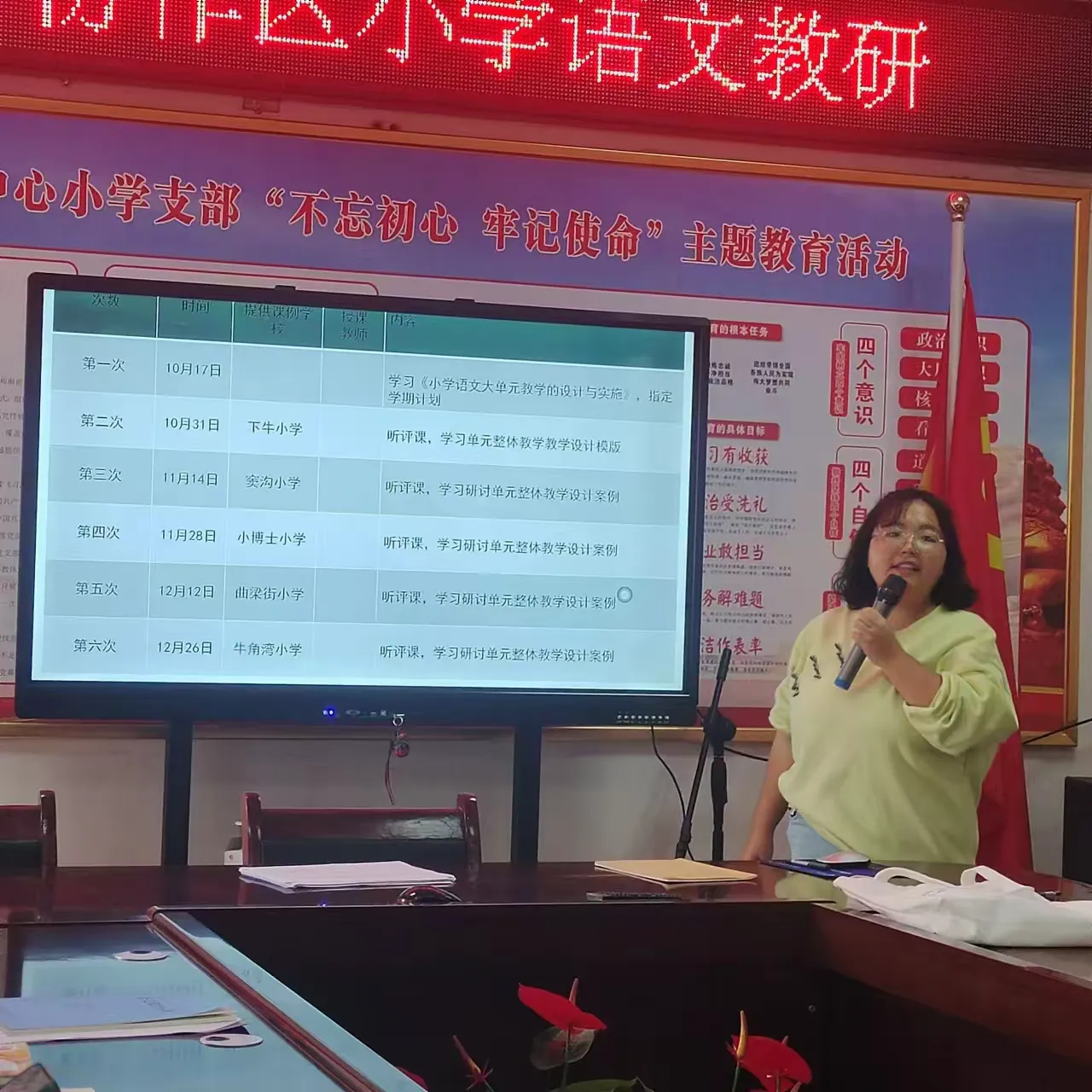 简篇-构建单元整体 优化语文教学——曲梁镇中协作区小学语文教研