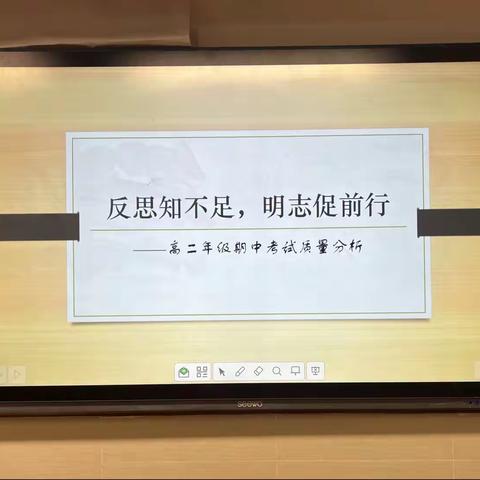 反思知不足，明志促前行—高二年级期中考试质量分析