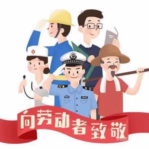 小滩中心学校五一放假通知