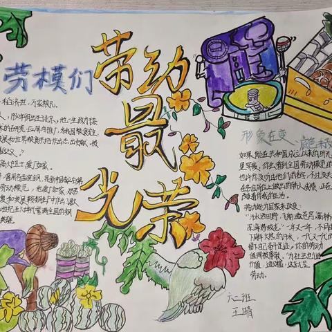 致敬劳动者，传承劳动美——焦作市马村区九里山小学五一劳动节主题活动