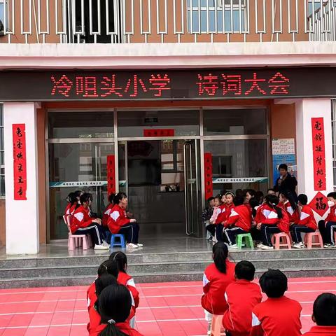 冷咀头小学举行诗词大会