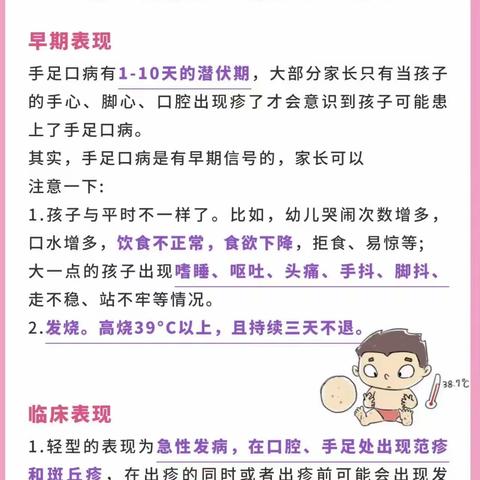 爱丽尔幼儿园温馨提示