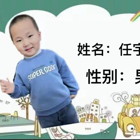 任宇帆成长档案