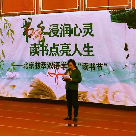 北京拔萃双语学校读书节