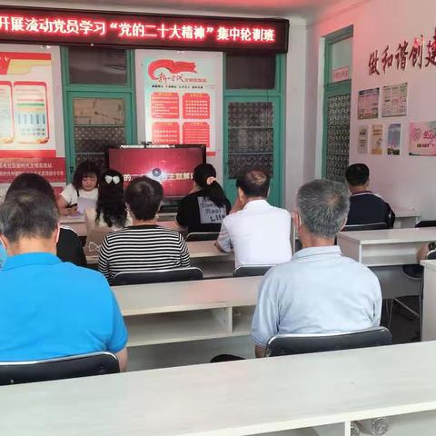 【钢城街道滦电社区党委】开展流动党员学习党的二十大精神集中轮训班