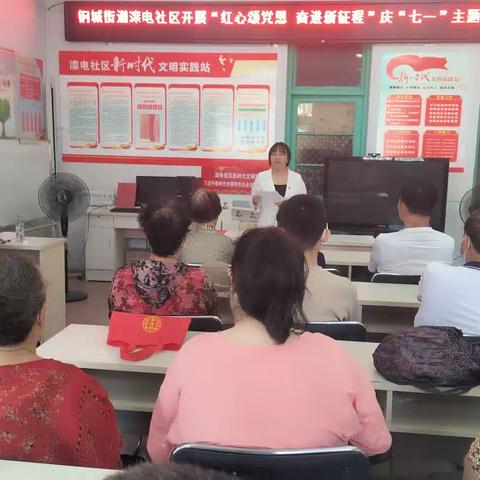 【钢城街道滦电社区】开展“红心颂党恩 奋进新征程” 庆“七一”主题党日系列活动