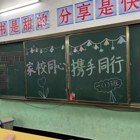 家校同心，携手同行——东江源小学一（1）班家长会