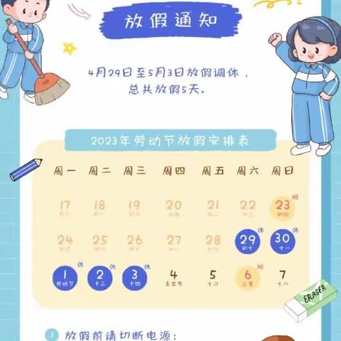 大同育英幼儿园“5.1”放假通知及温馨提醒