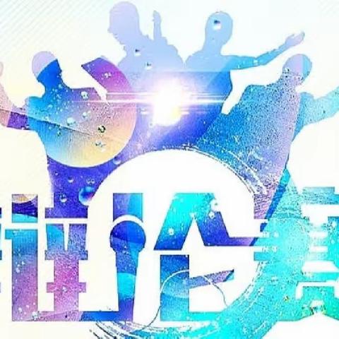 ✨辩以明思·论以博学✨高二生物主题辩论赛