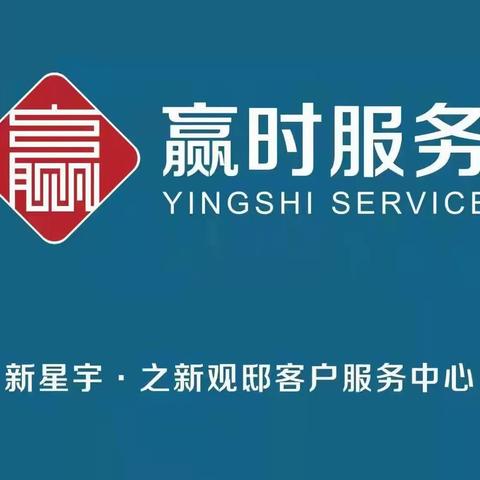 之新观邸客户服务中心2023年工作总结