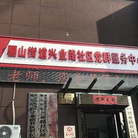 骊山街道兴业路社区关于全国第39个教师节亮灯活动