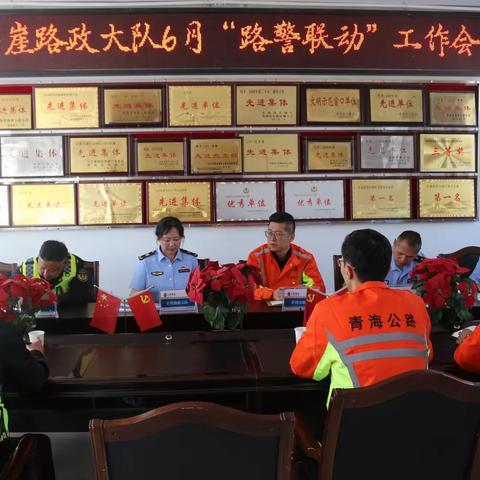 茫崖公路段与茫崖公路交通各单位召开“路警联动”工作会议