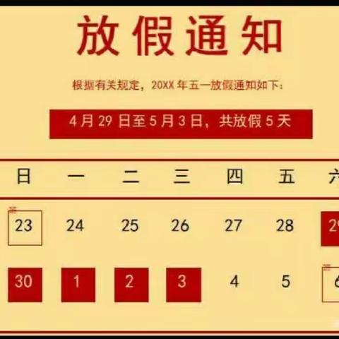 五一假期安全教育