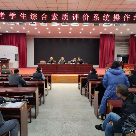 宁陵县高级中学召开“新高考学生综合素质评价系统操作”培训会